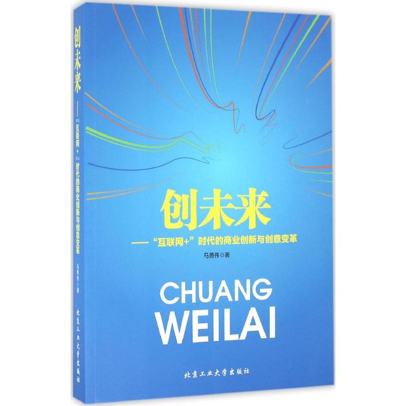 创未来