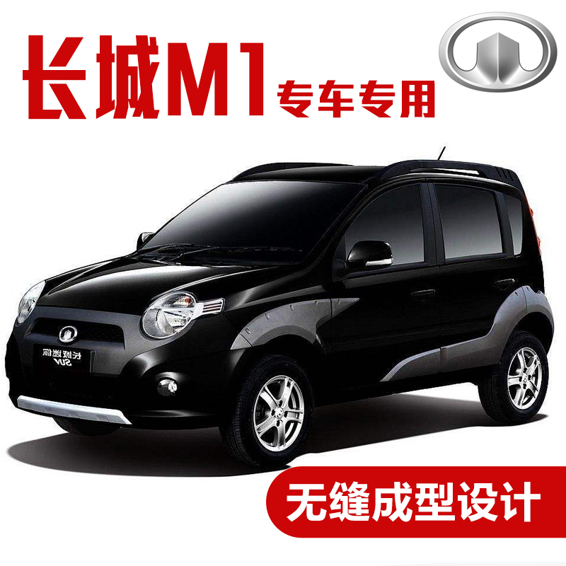 长城m1汽车密封条 车门隔音条 全车装饰防尘胶条改装 长城m1全车升级