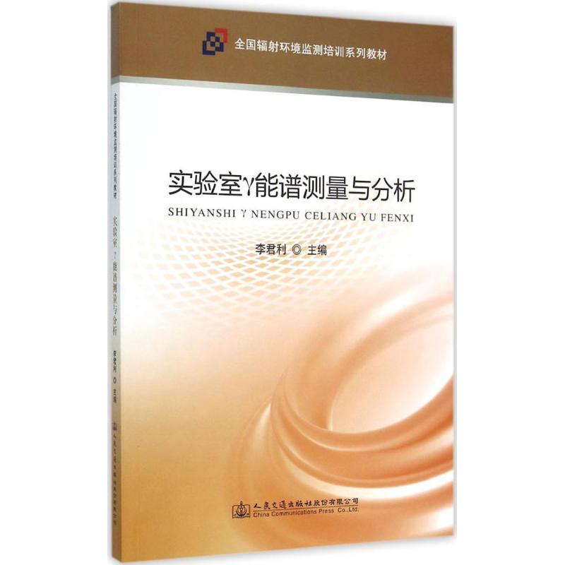 实验室γ能谱测量与分析
