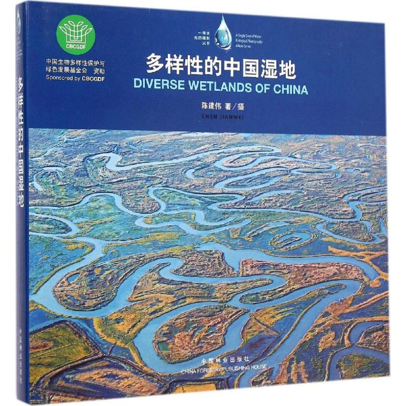 多样性的中国湿地