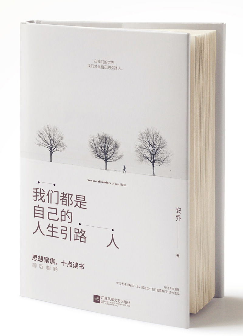 我们都是自己的人生引路人