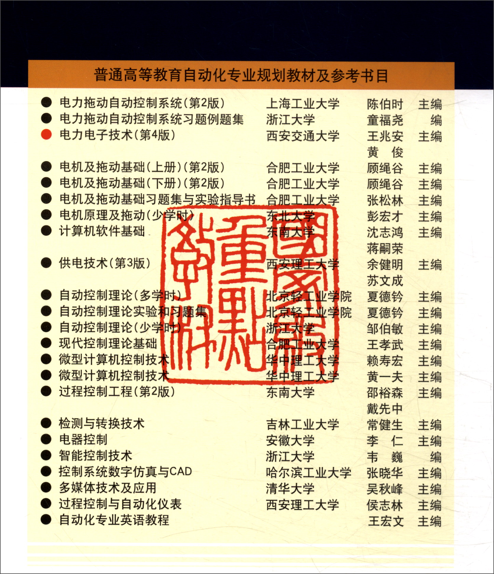 电力电子技术(第4版)/普通高等教育"九五"~~~重点教材