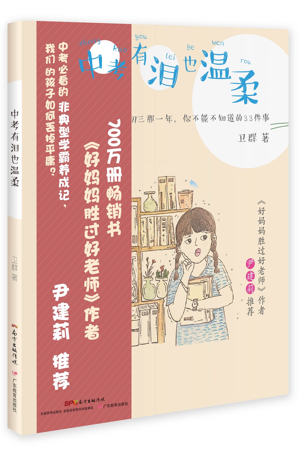 中考有泪也温柔