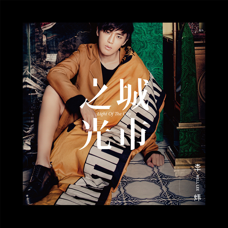 李炜 城市之光 cd 写真台历限量版