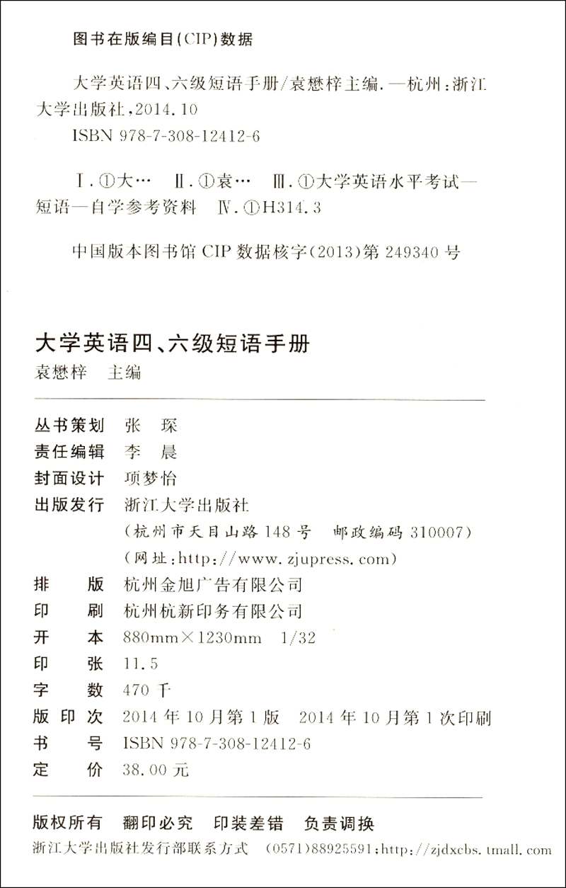 大学英语四,六级短语手册