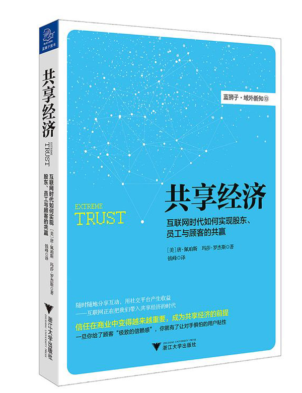 共享经济 互联网时代如何实现股东、员工与