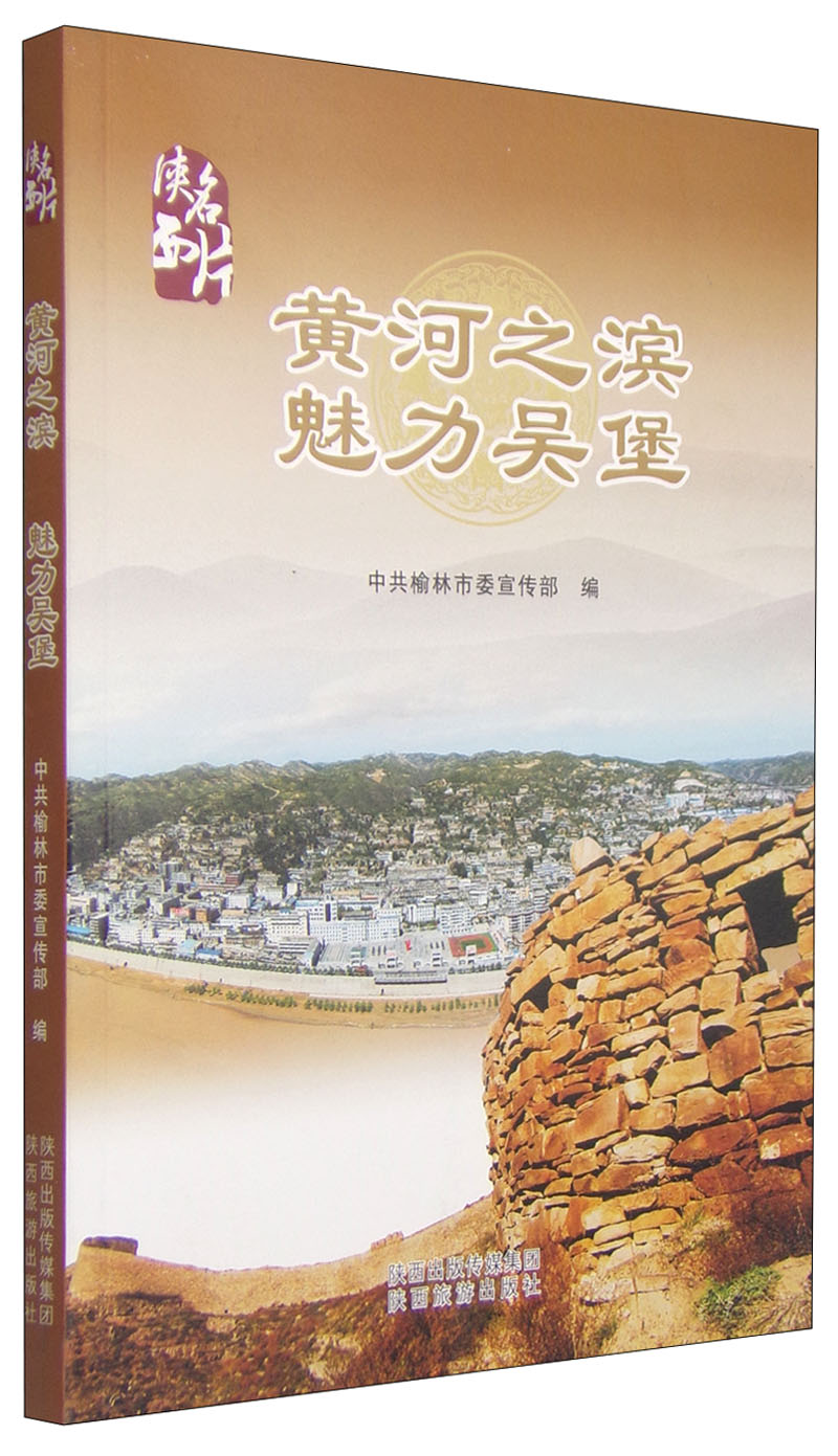 陕西名片：黄河之滨魅力吴堡