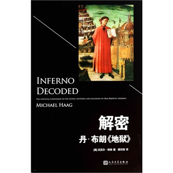 解密丹 布朗