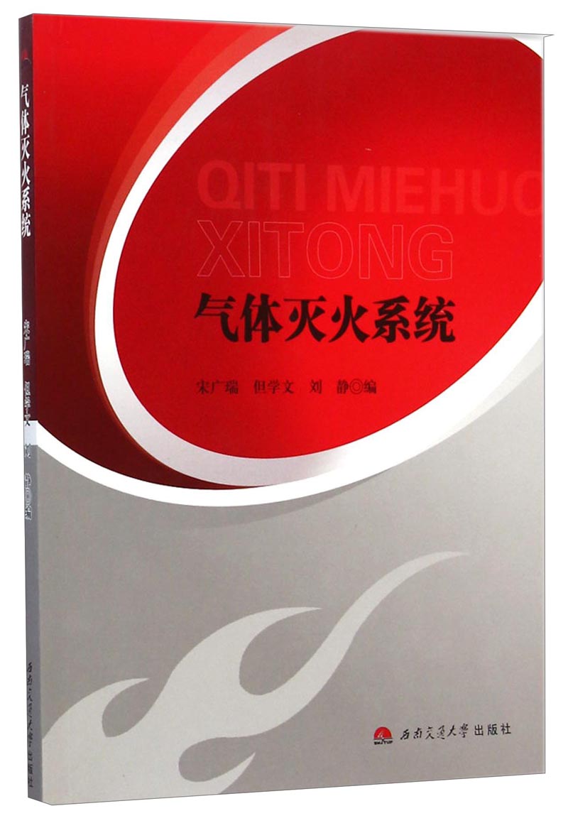 气体灭火系统