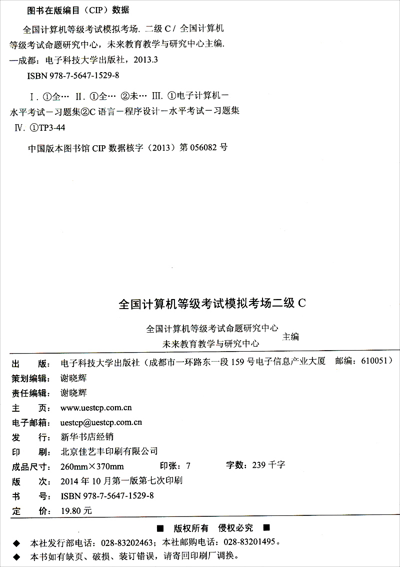 全国计算机等级考试无纸化考试黄金搭档套装三合一：二级C（2015年3月无纸化考试专用 附光盘）详情图