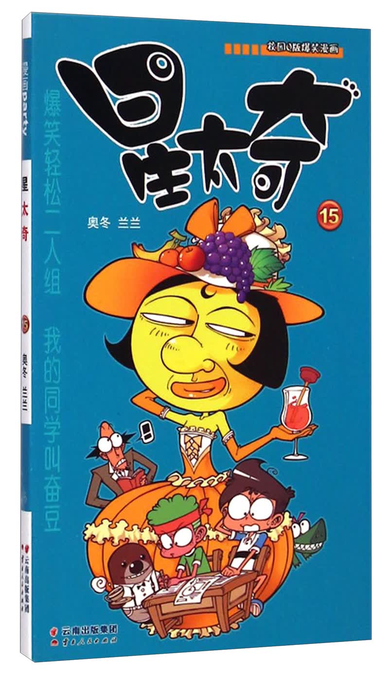 星太奇159787222124158奥冬,兰兰