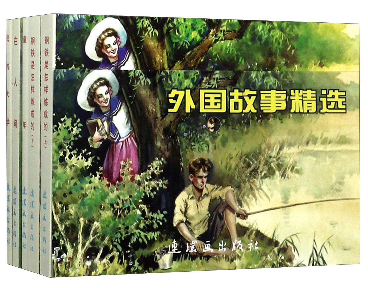 外国故事精选 连环画 小人书 人民美术 学生阅读（套装5册） word格式下载