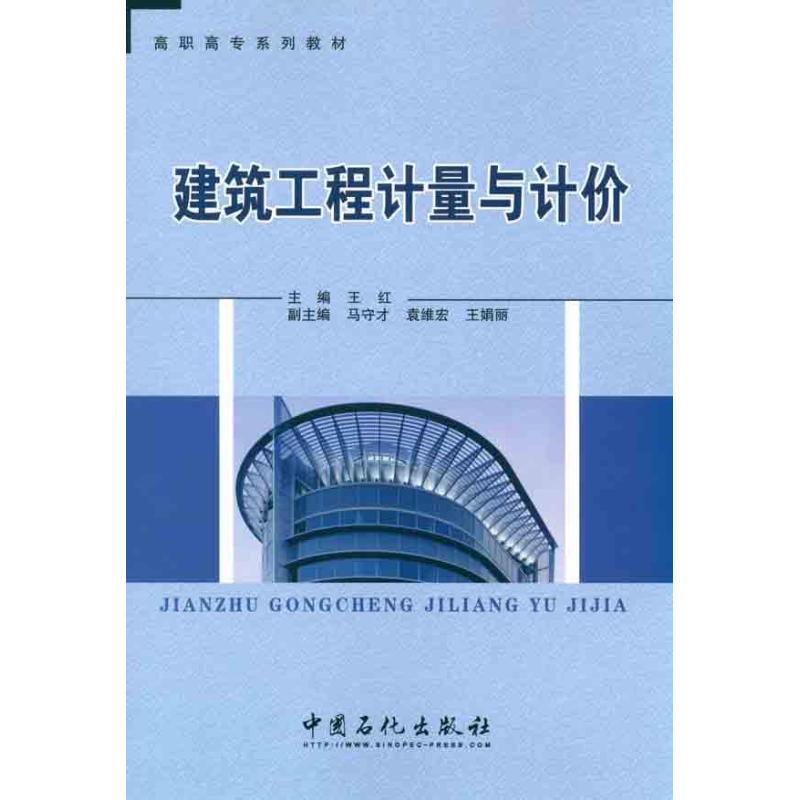 建筑工程计量与计价