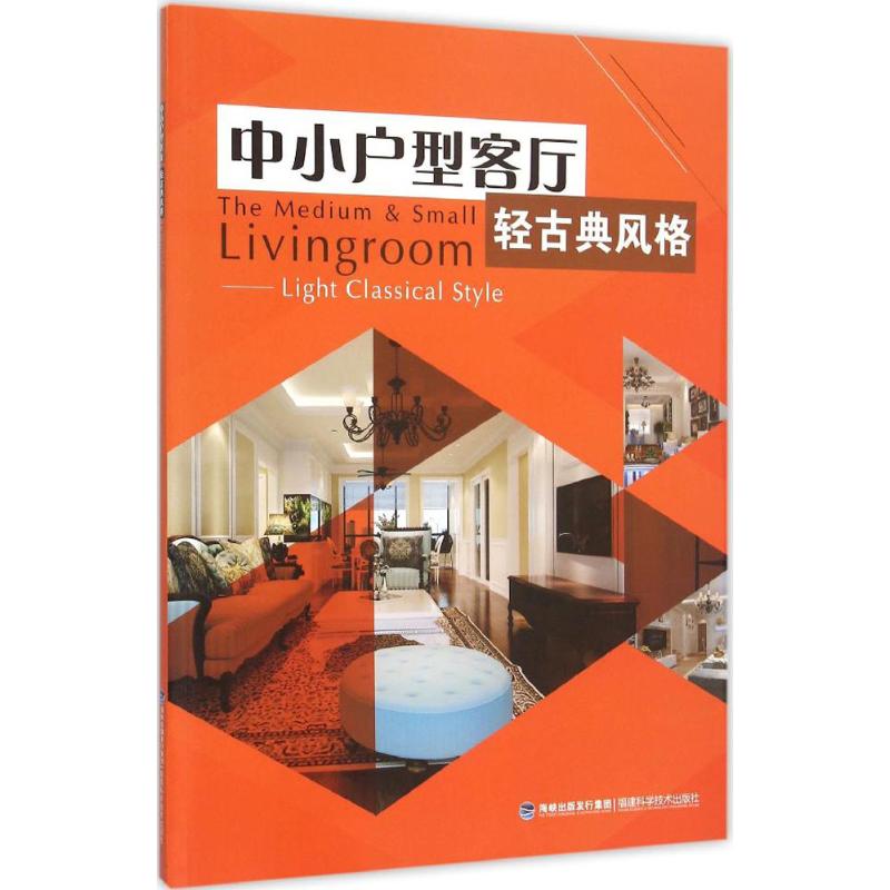 中小户型客厅轻古典风格