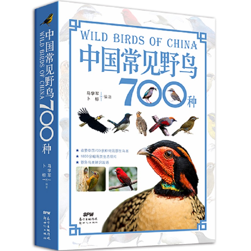 新世纪出版社 中国常见野鸟700种 mobi格式下载