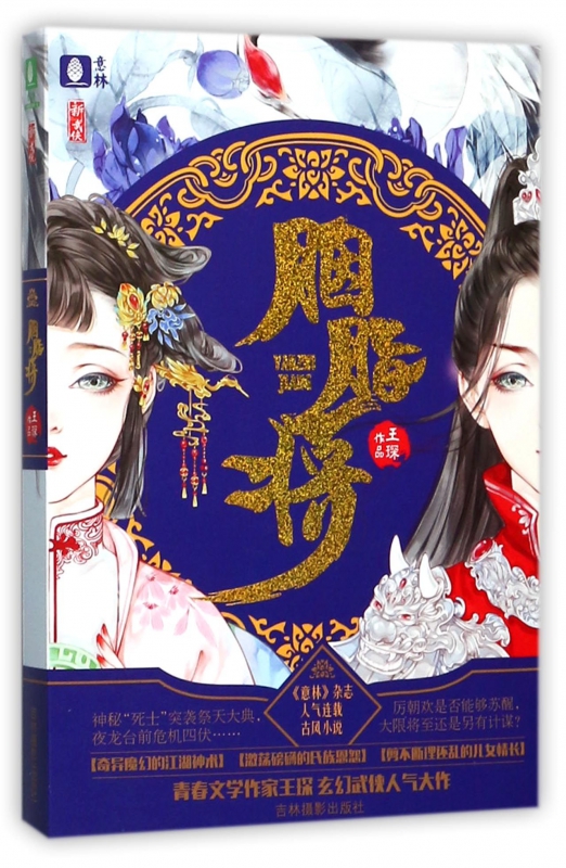 胭脂将