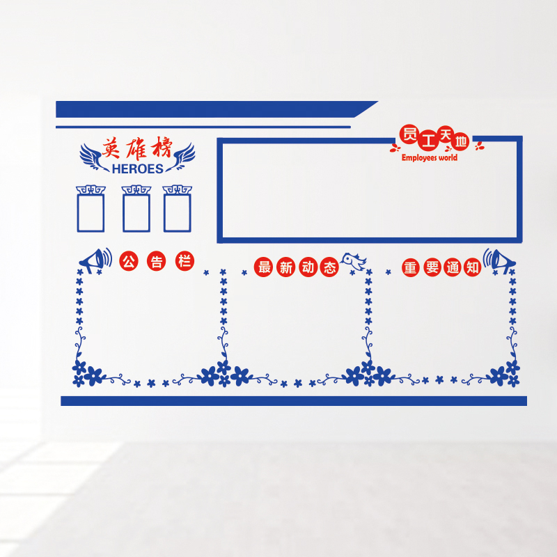 喜艾林 办公室公司企业文化背景墙贴纸公告栏通知栏墙贴画边框花边