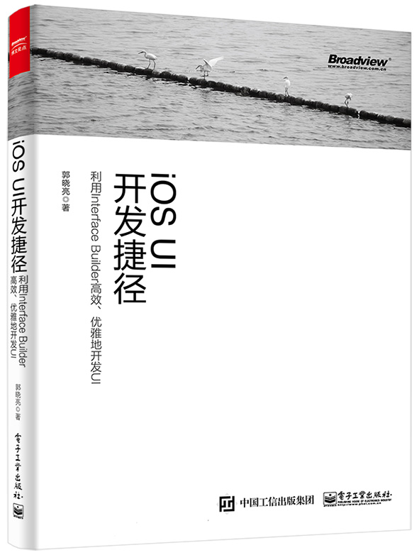 iOS UI开发捷径――利用Interface Builde