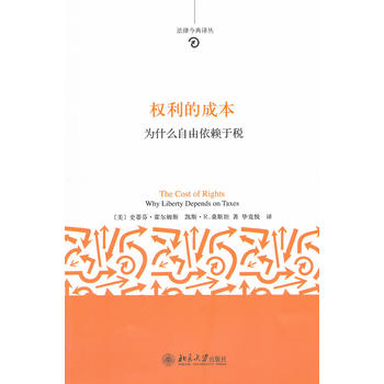  权利的成本 