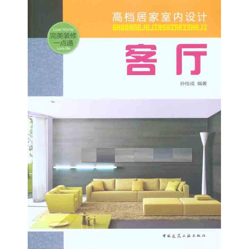 客厅