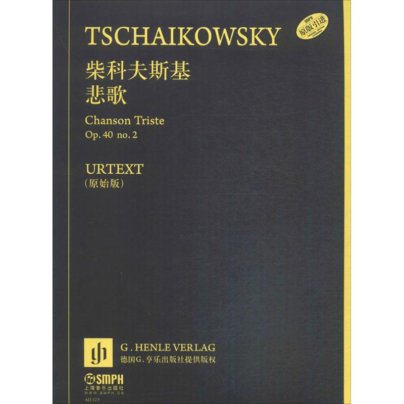 柴科夫斯基(原始版)悲歌