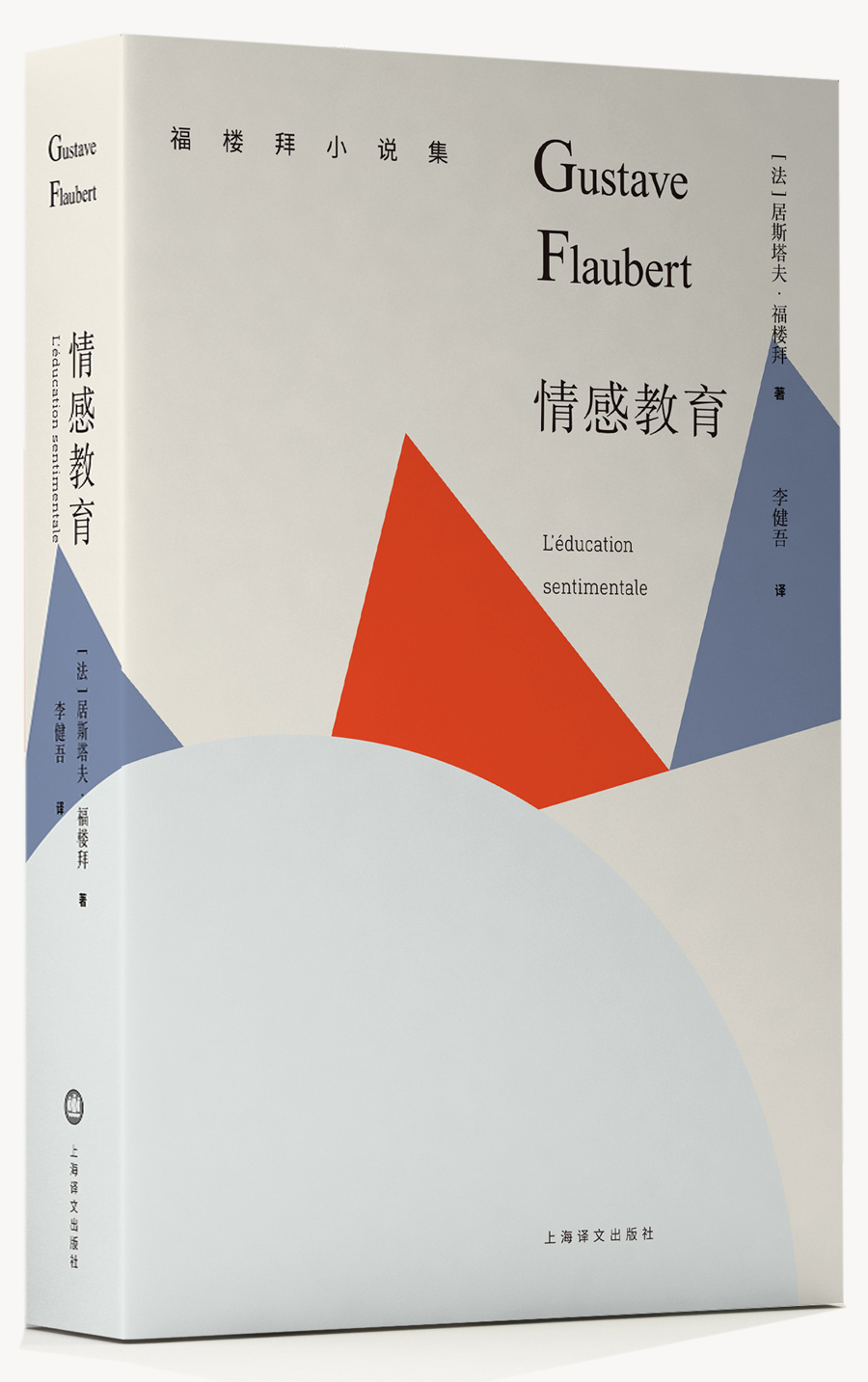 【正版】情感教育/福楼拜小说集