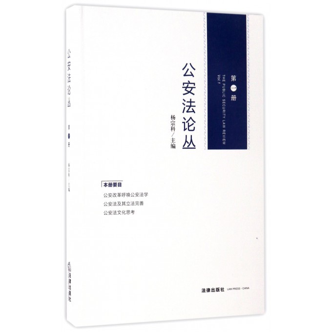 公安法论丛(1)