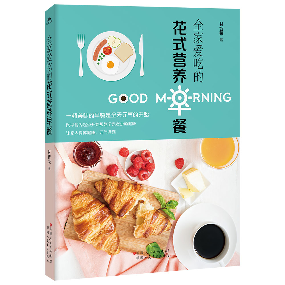 全家爱吃的花式营养早餐