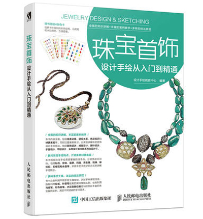 珠宝首饰设计手绘从入门到精通 彩绘插画 