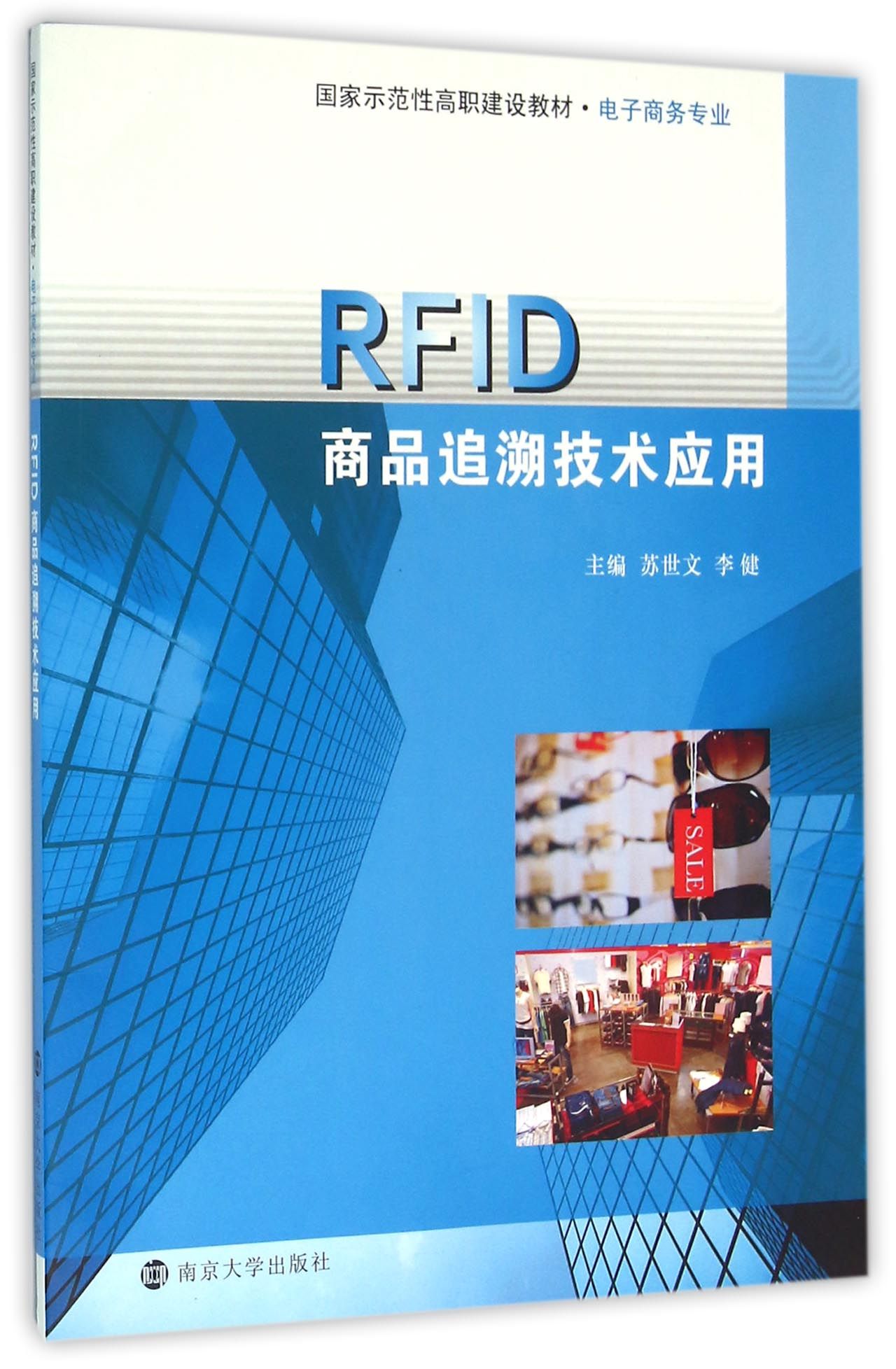 RFID商品追溯技术应用