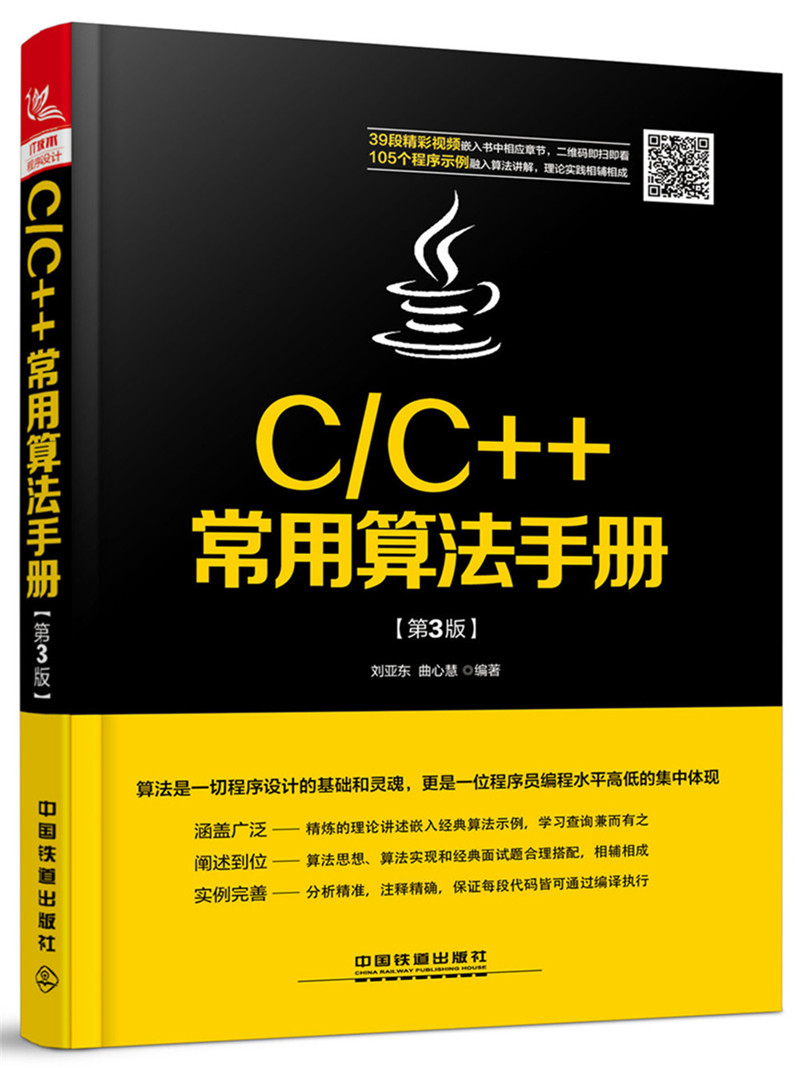 C/C++常用算法手册（第3版）