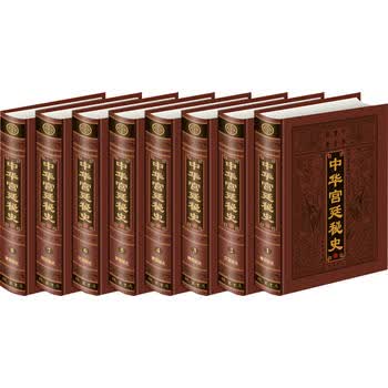 MX 中华宫廷秘史(全八册) 