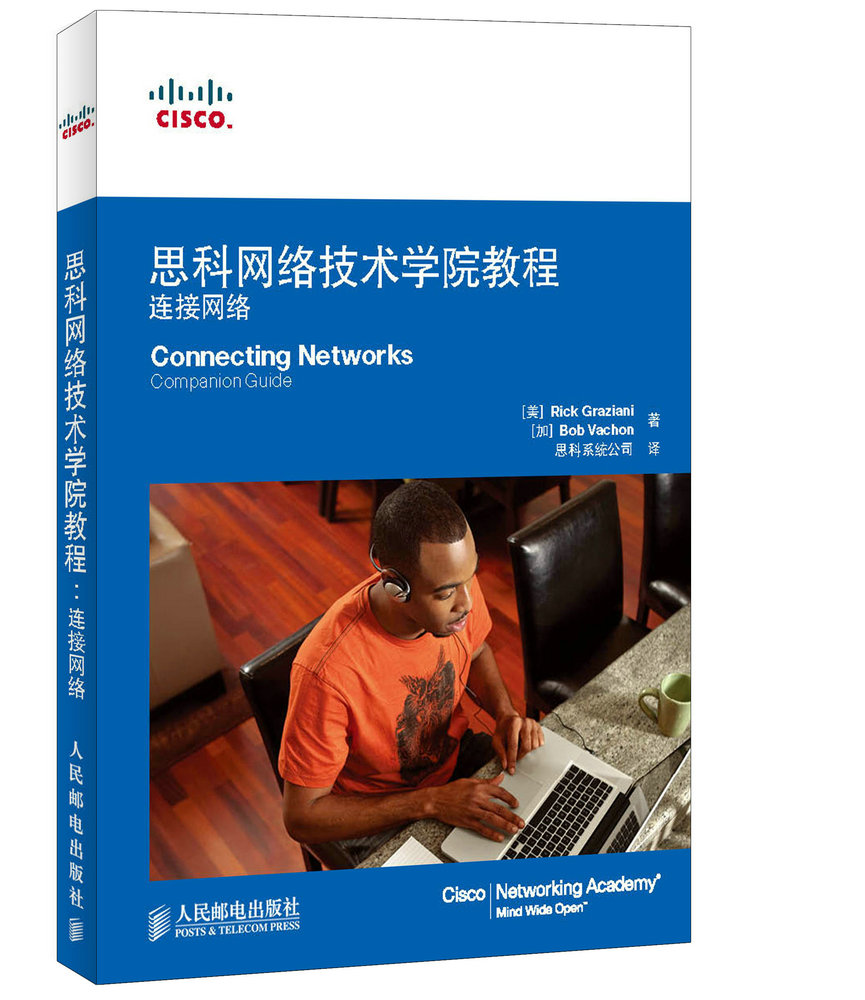 正版现货思科网络技术学院教程:连接网络9787115378088人民邮电