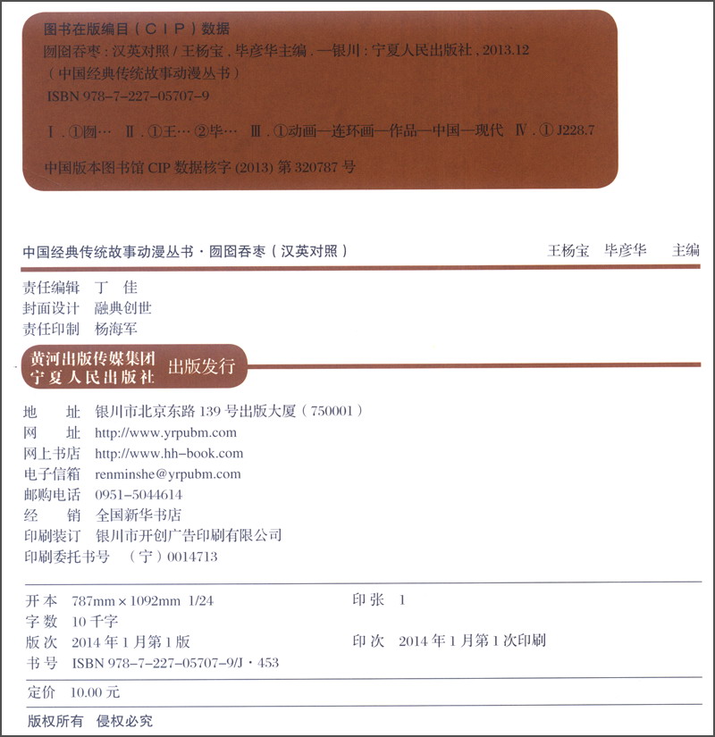 中国经典传统故事动漫丛书：囫囵吞枣（汉英对照 附光盘1张）详情图