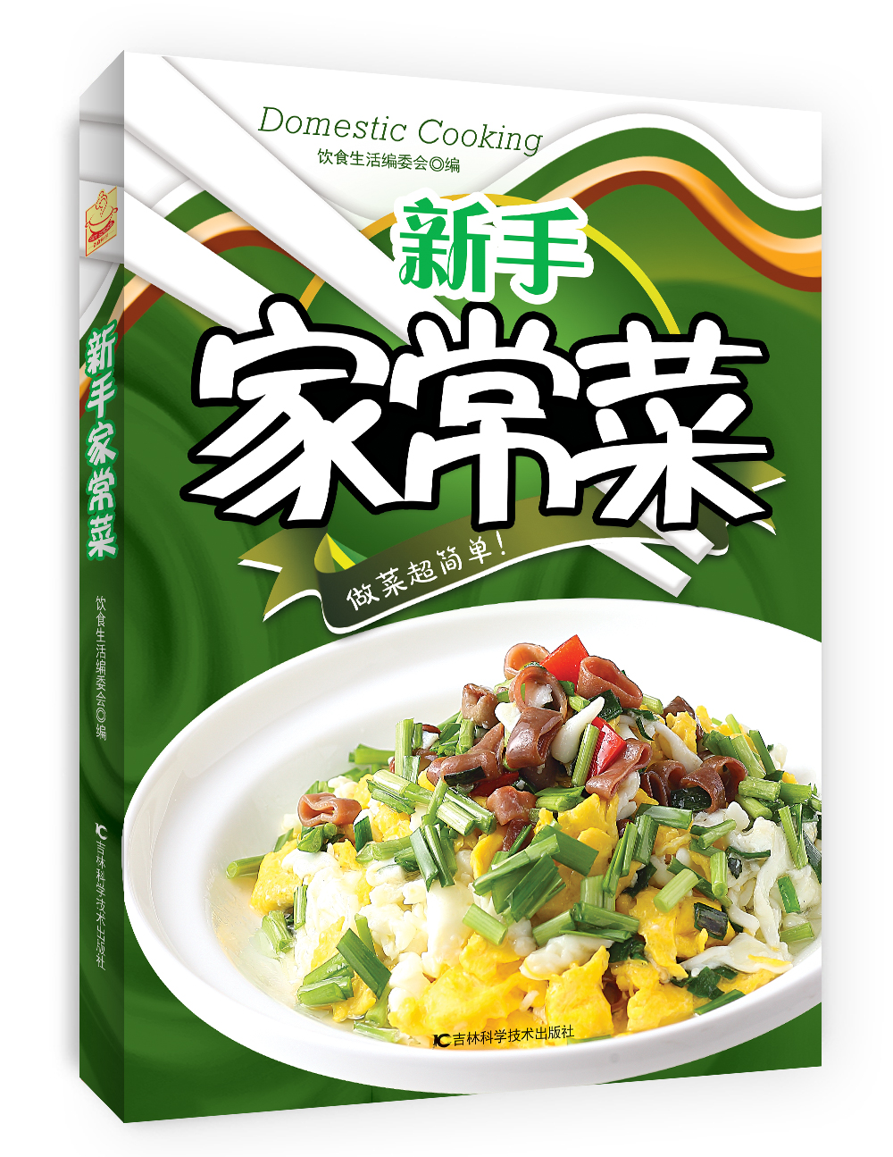 新手家常菜