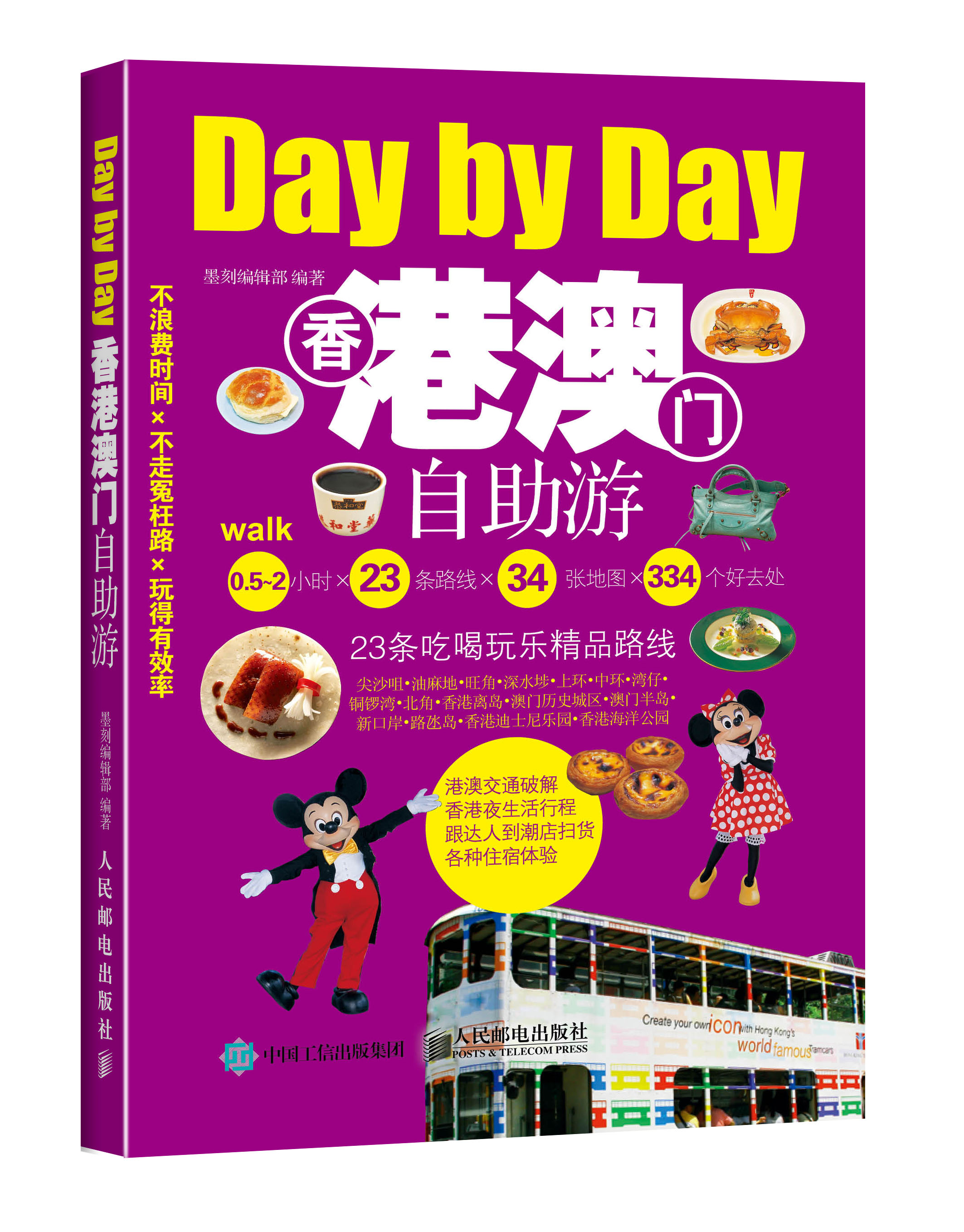 香港澳门自助游（摄影客出品）