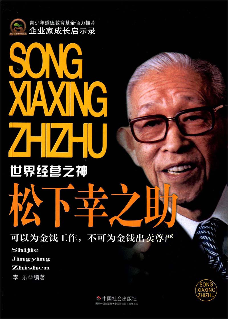 松下幸之助 相关京东优惠商品价格升序排行榜 价格图片品牌优惠券 虎窝购