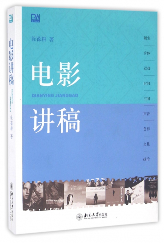 电影讲稿