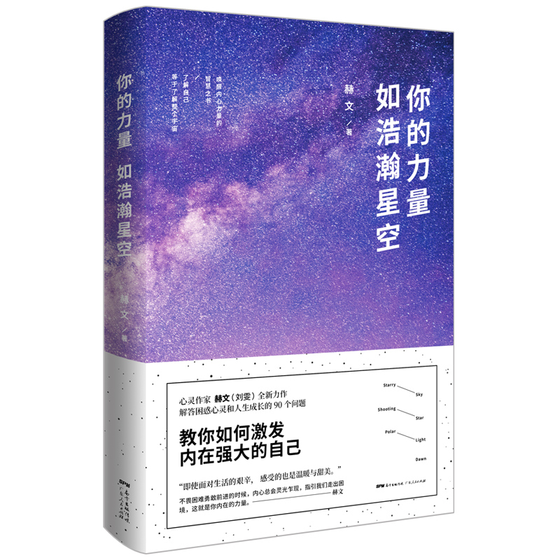 你的力量如浩瀚星空(你的力量如浩瀚星空: