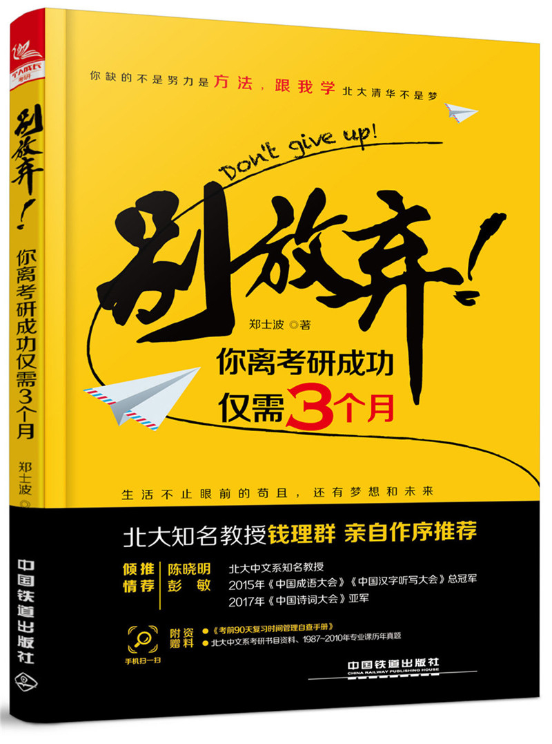 别放弃！你离考研成功仅需3个月