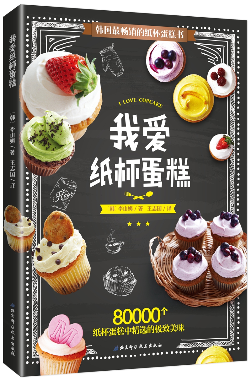 我爱纸杯蛋糕