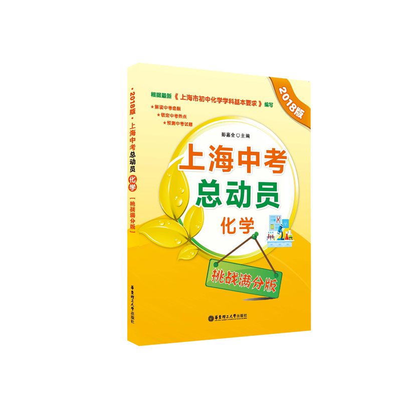 上海中考总动员——化学（考点全解版）（2018版） epub格式下载