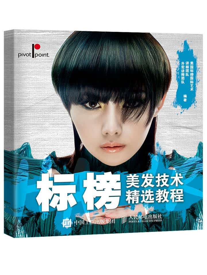 标榜美发技术精选教程（摄影客出品）