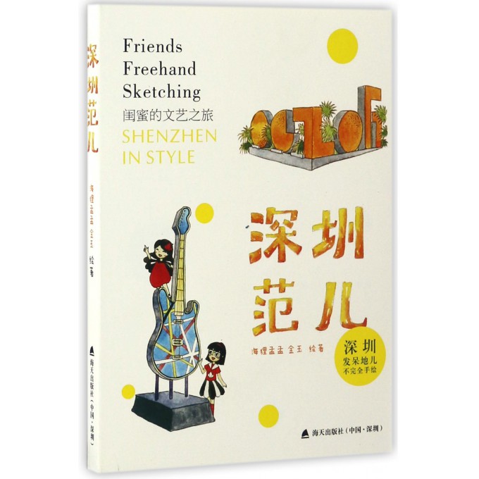 深圳范儿