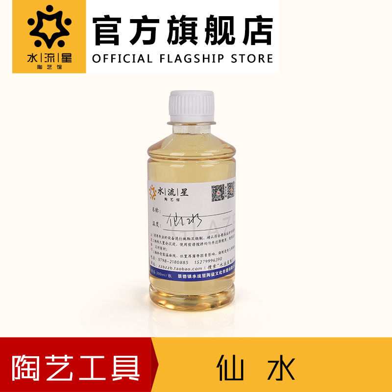 水流星陶艺工具仙水陶瓷化工原料陶瓷颜料釉料(用于泥料化浆) 仙水