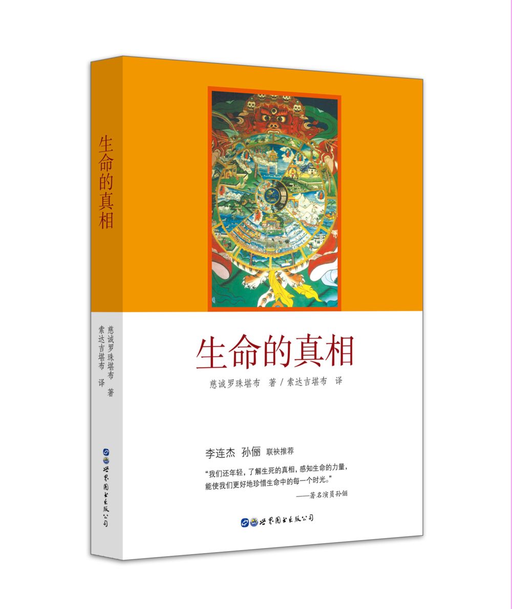 生命的真相（修订版）