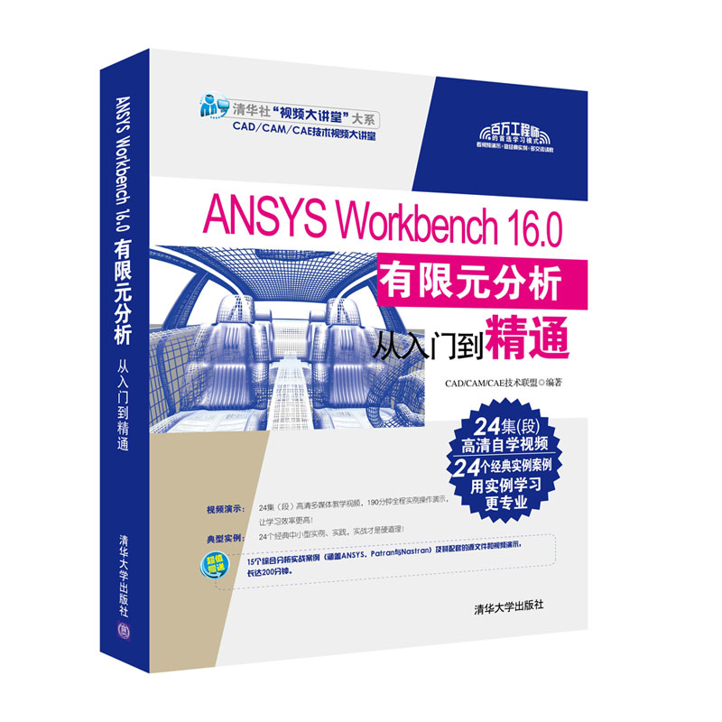 ANSYS Workbench 16.0 有限元分析从入门到精通（附光盘） mobi格式下载
