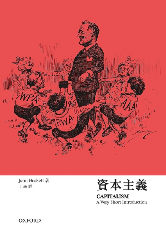 资本主义 港台原版 牛津通识 资本主义 James Fulcher 牛津大学 政治学研究