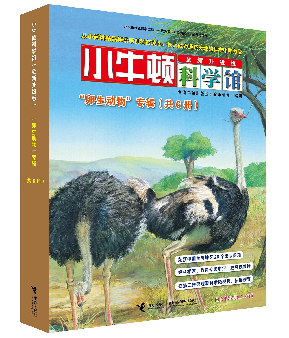 小牛顿科学馆 卵生动物（套装共6册） 