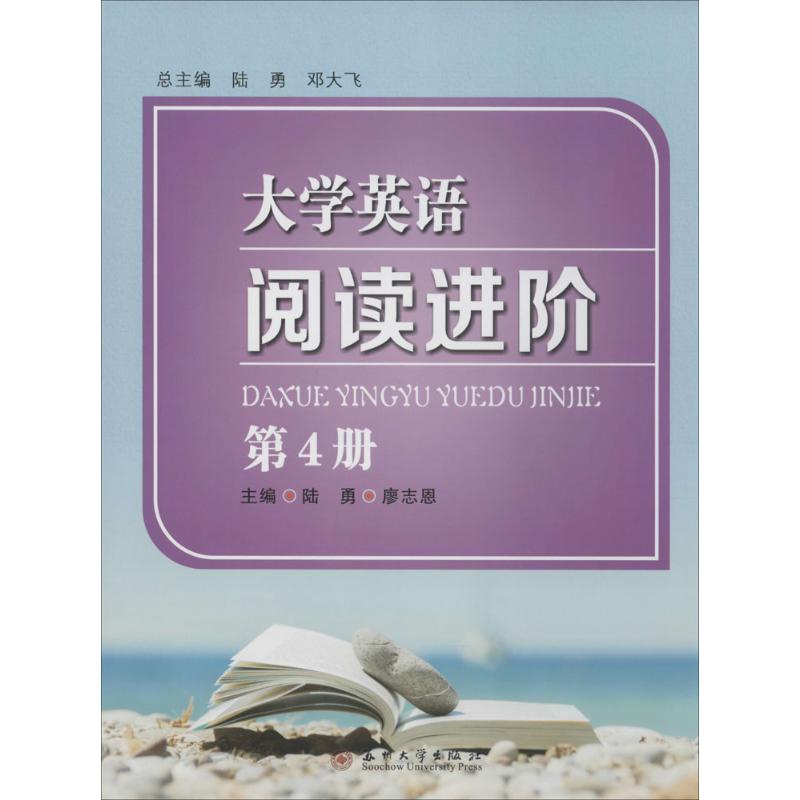 大学英语阅读进阶(4)
